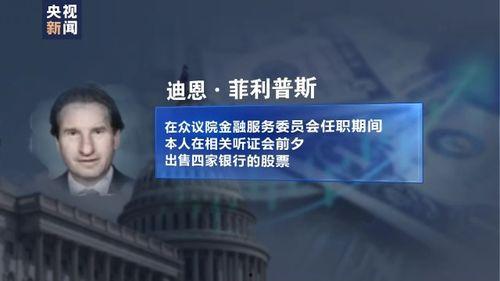 美国议员突然爆料新闻,揭秘背后真相 第3张 美国议员突然爆料新闻,揭秘背后真相 第3张